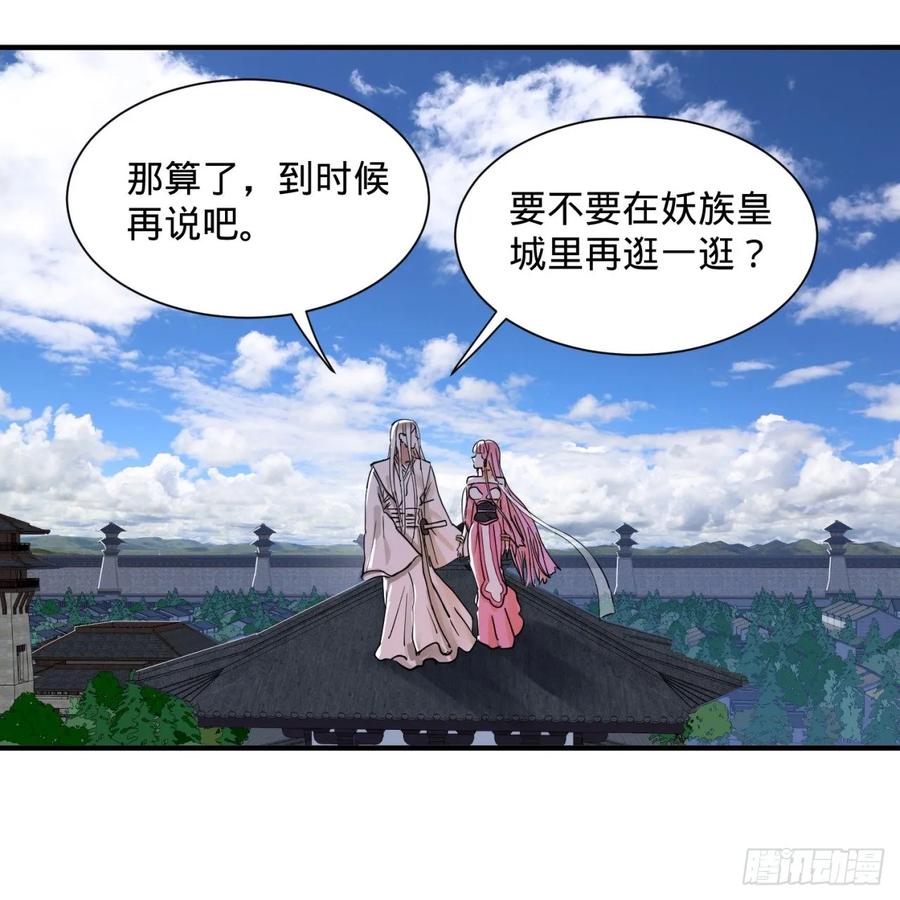 炼气练了三千年~漫画,99回 云鲲丞相3图