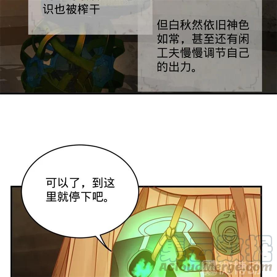炼气练了三千年~漫画,118回 人家会飞……5图