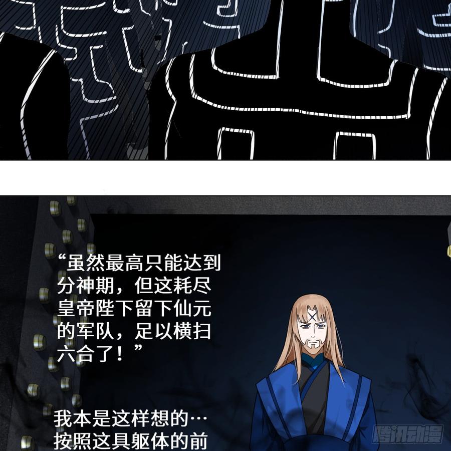 炼气练了三千年~漫画,68回 汲灵刀3图