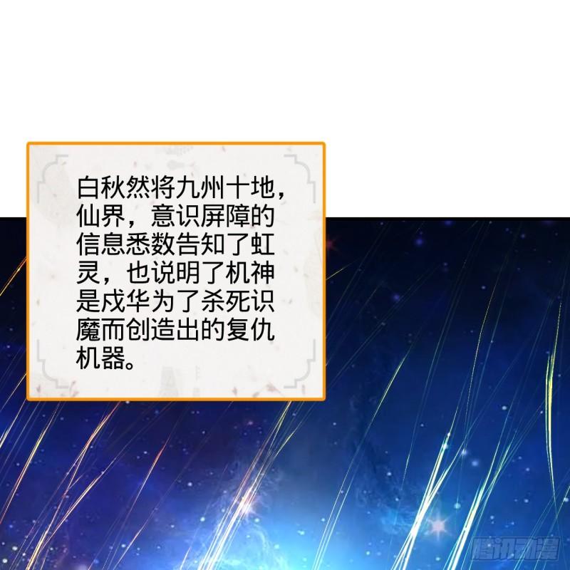 炼气练了三千年~漫画,322回 帝级机傀知能3图