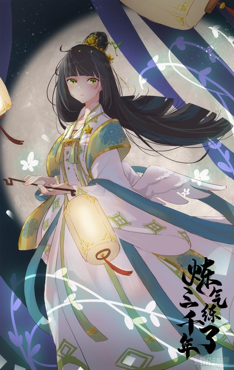 炼气练了三千年~漫画,312回-精装激光雕刻机1图