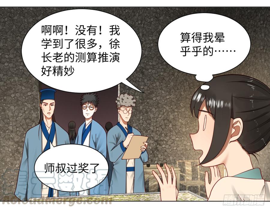 炼气练了三千年~漫画,62回 黎瑾瑶2图
