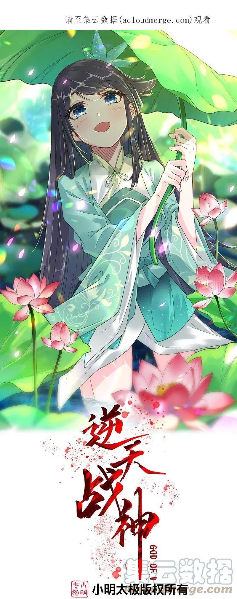 逆天战神等级划分漫画,第344话 内幕1图