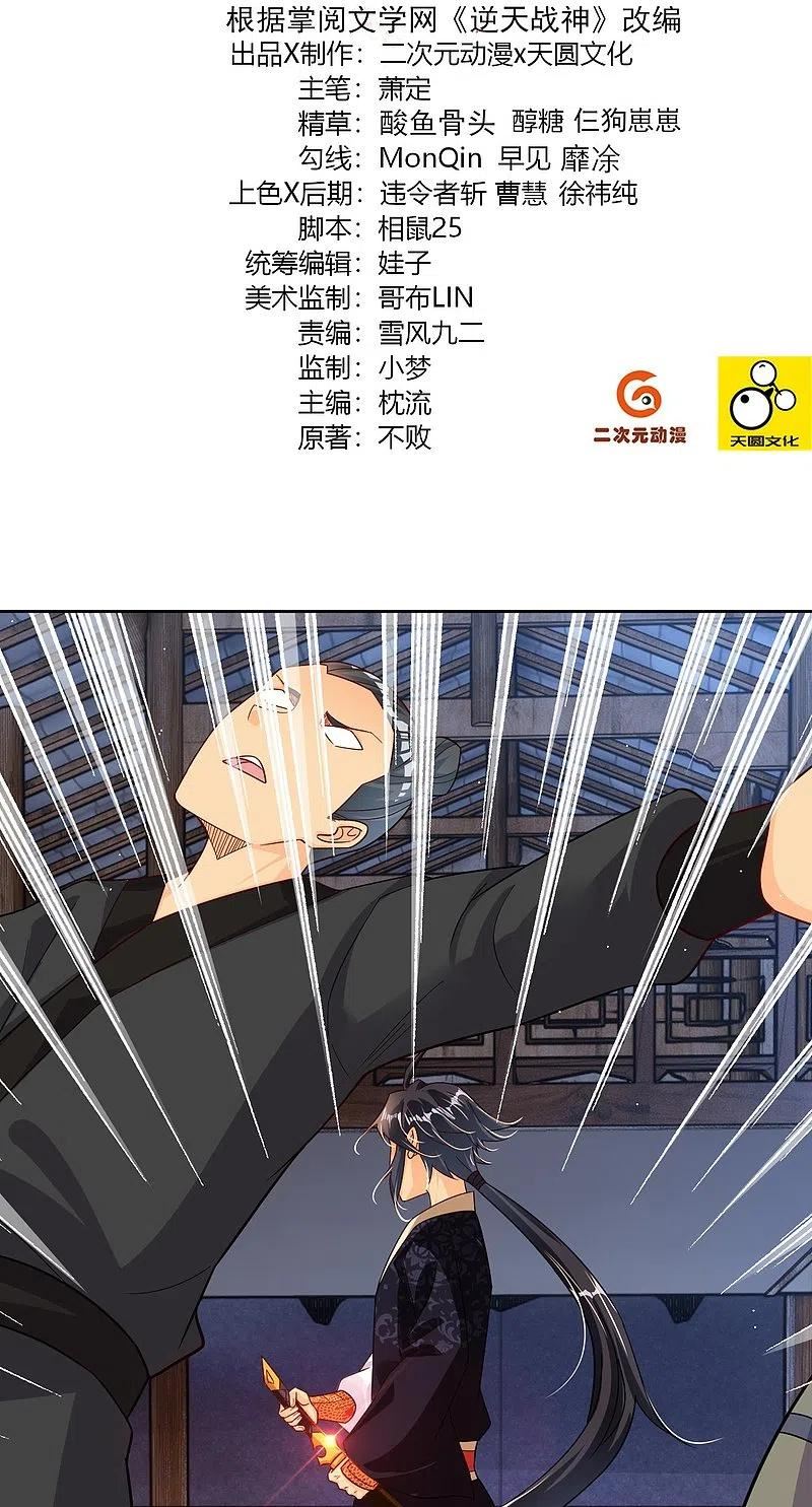 逆天战帝61-100漫画,第337话 我兄弟2图