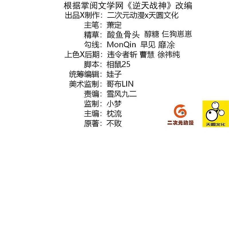 逆天战帝61-100漫画,第367话 炼丹师的挑衅。2图