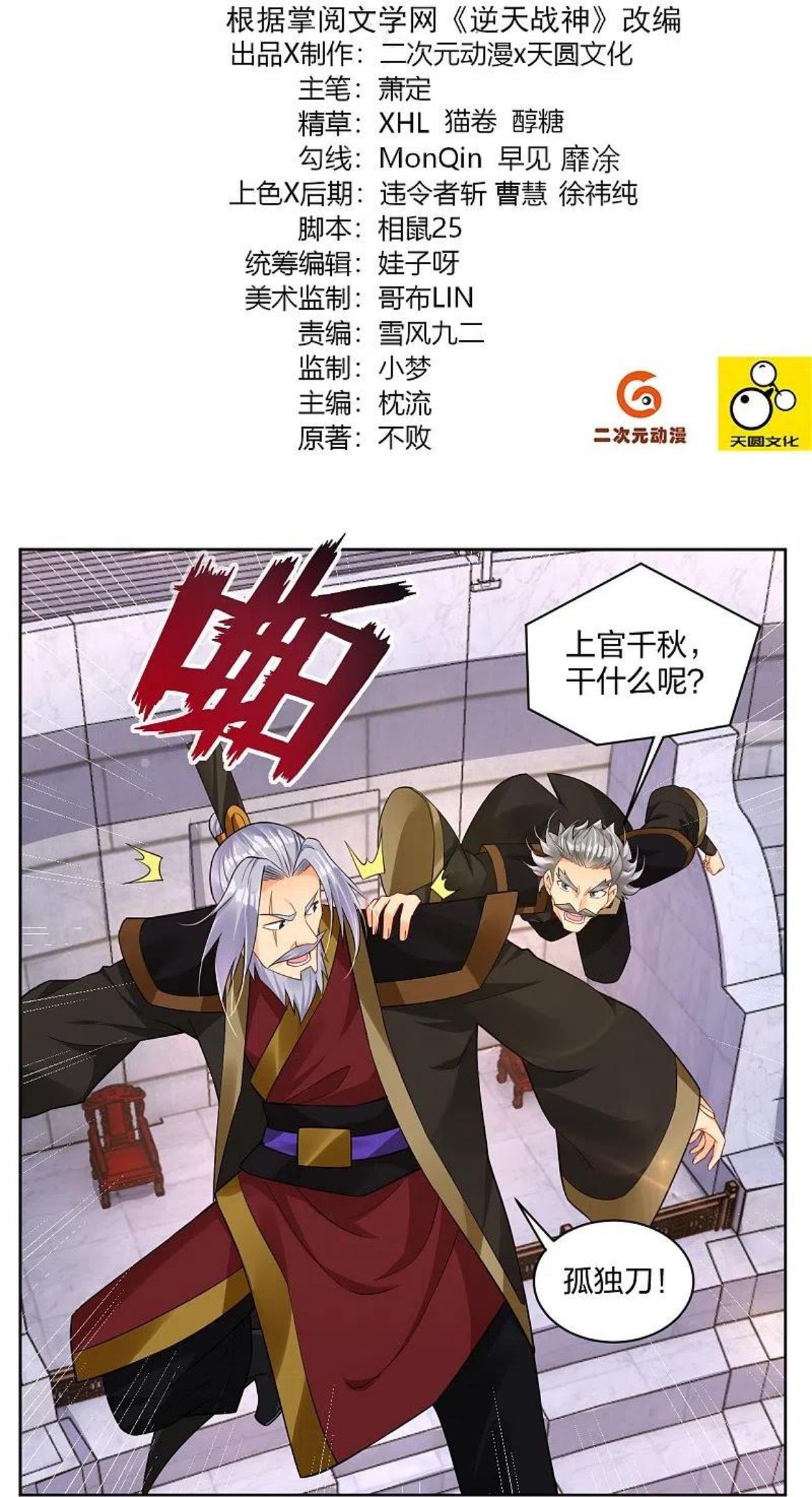 第310话 变异体，傲世狂蛟！1