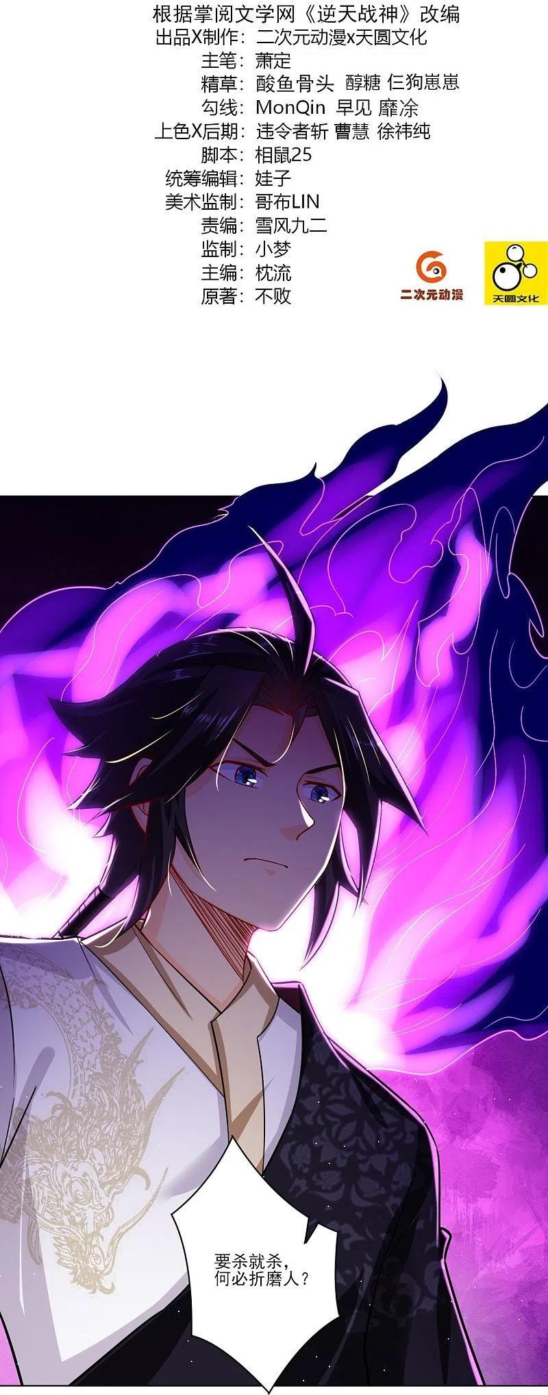 逆天战神等级划分漫画,第344话 内幕2图