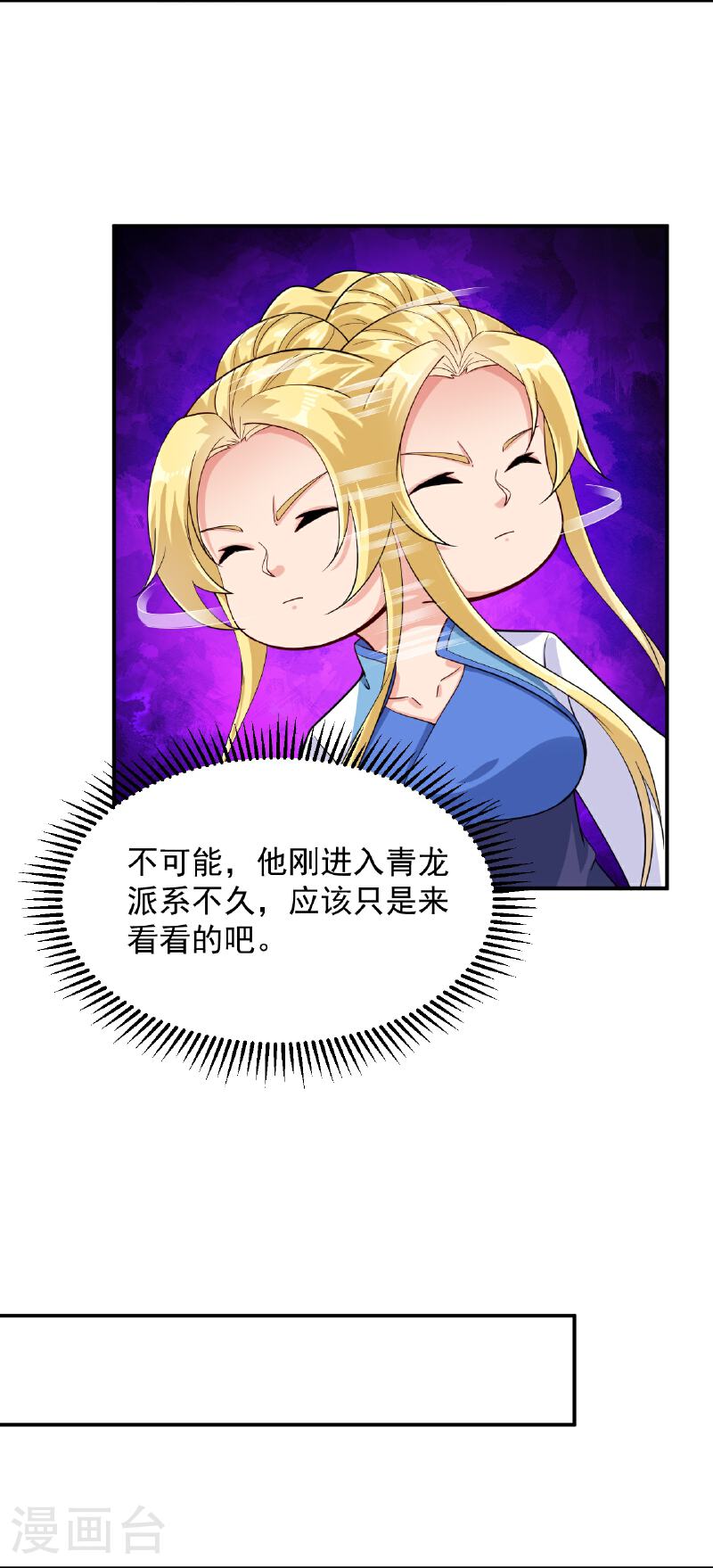 逆天战帝61-100漫画,第388话 比剑5图