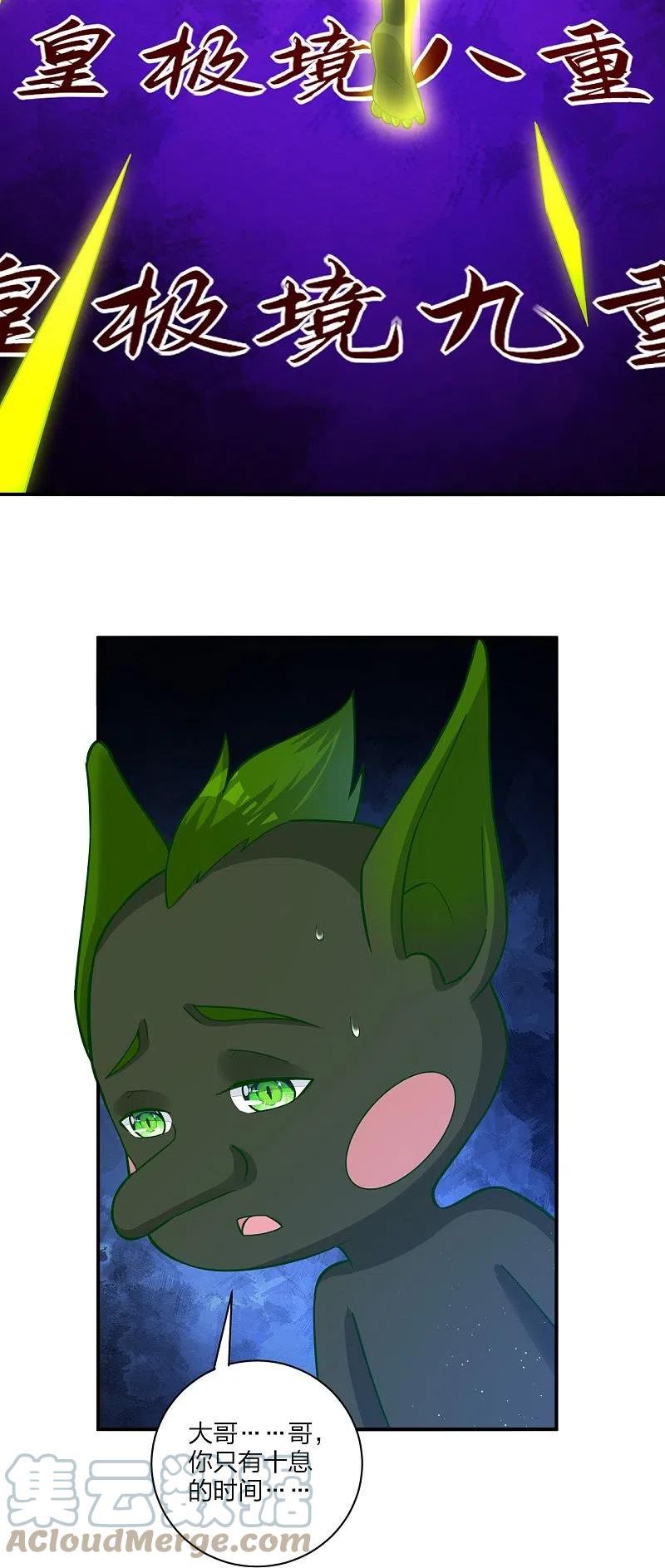 逆天战神漫画,第331话 魔殿的人3图