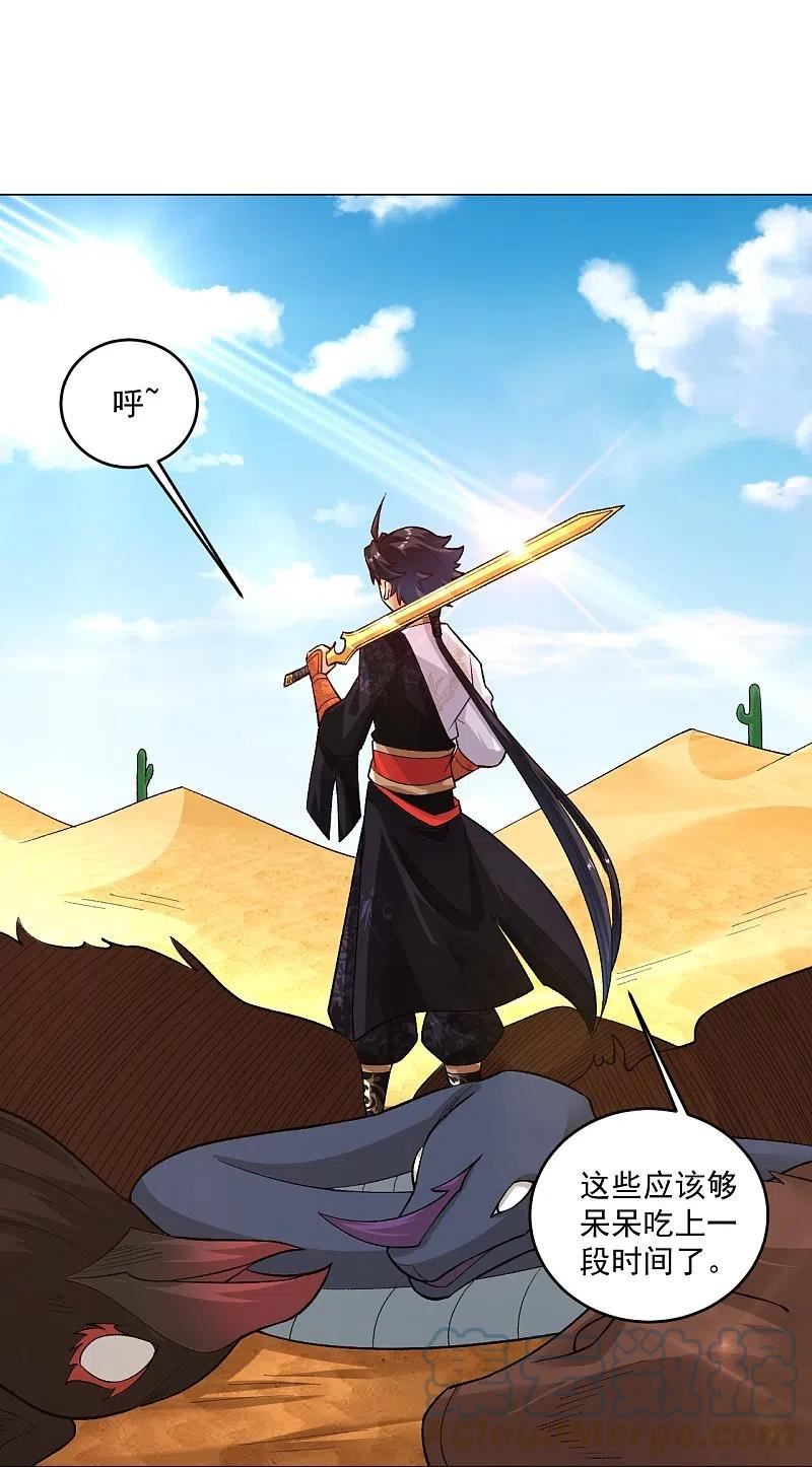 第362话 武宝山脉救紫音2