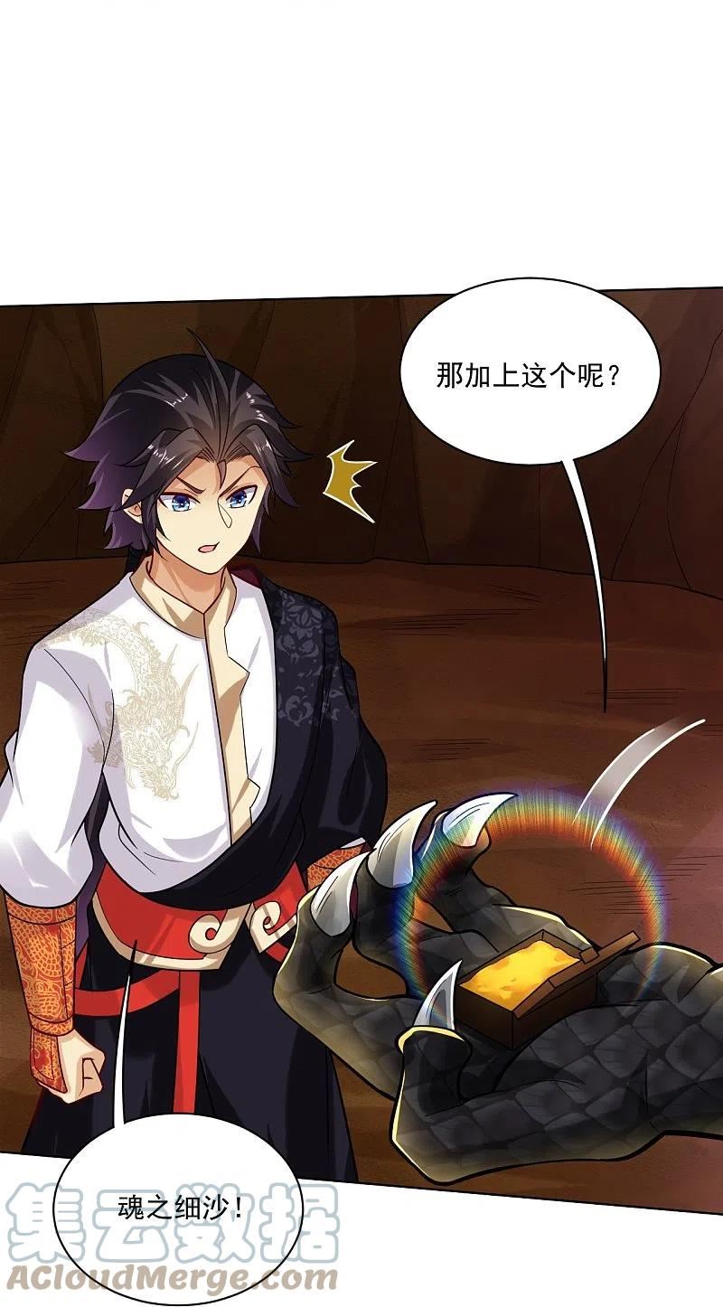 第364话 到达下位神界2