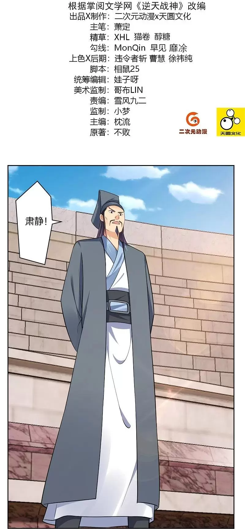 逆天战神漫画,第308话巨家弃权2图