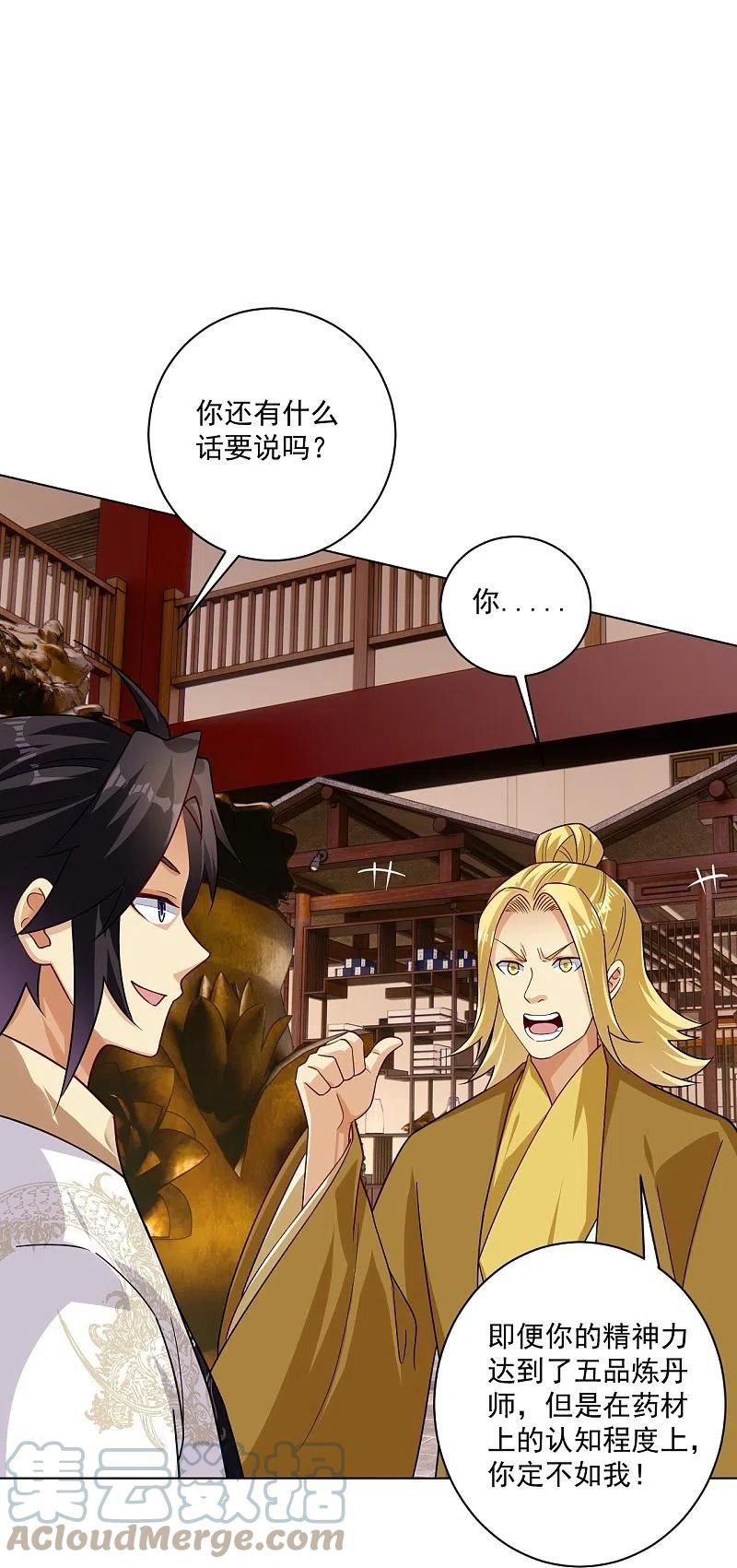 逆天战神漫画,第367话 炼丹师的挑衅。5图