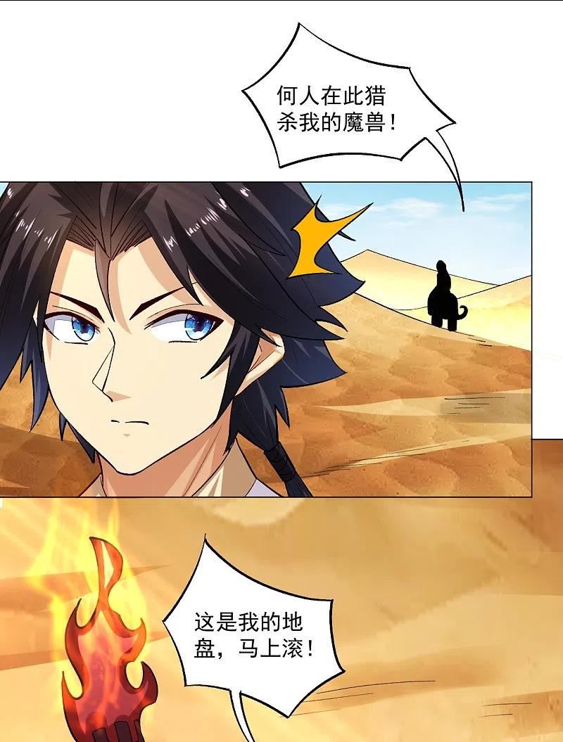 第362话 武宝山脉救紫音3