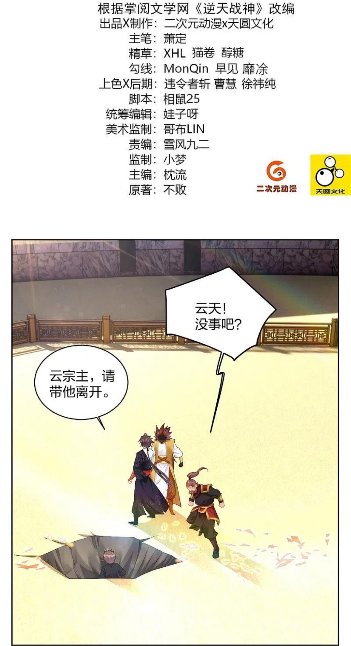 第312话 最后决赛1