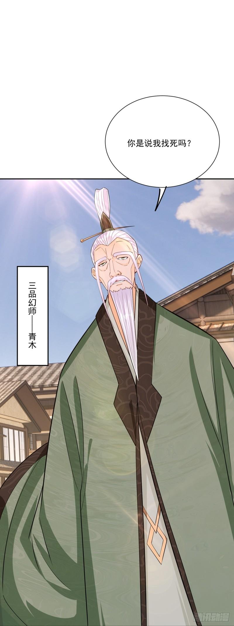 逆天战神漫画,第379话 问罪5图