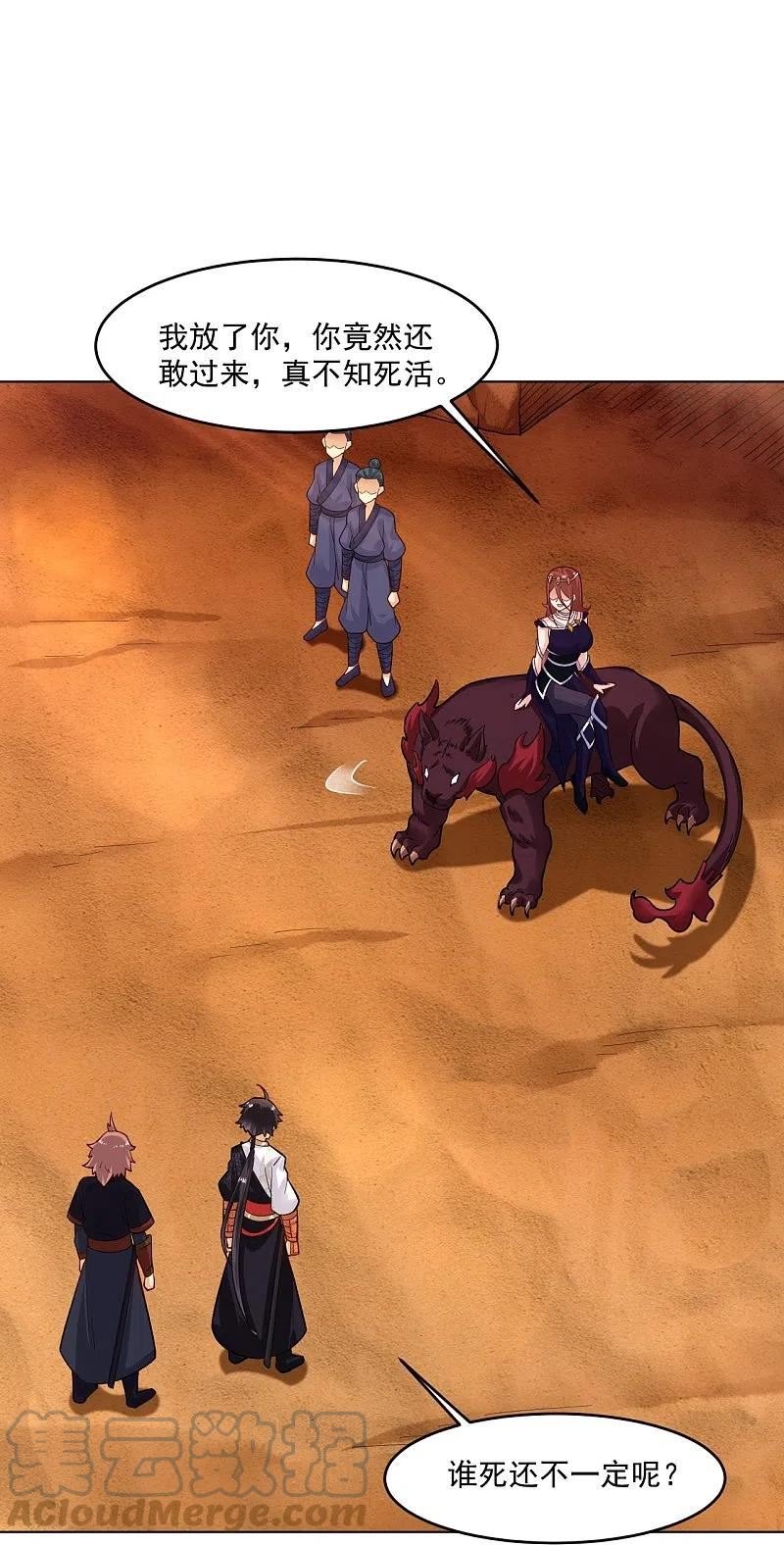 逆天战神漫画,第362话 武宝山脉救紫音1图