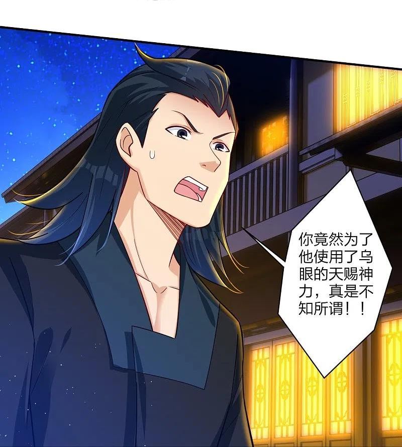 逆天战神漫画,第331话 魔殿的人4图