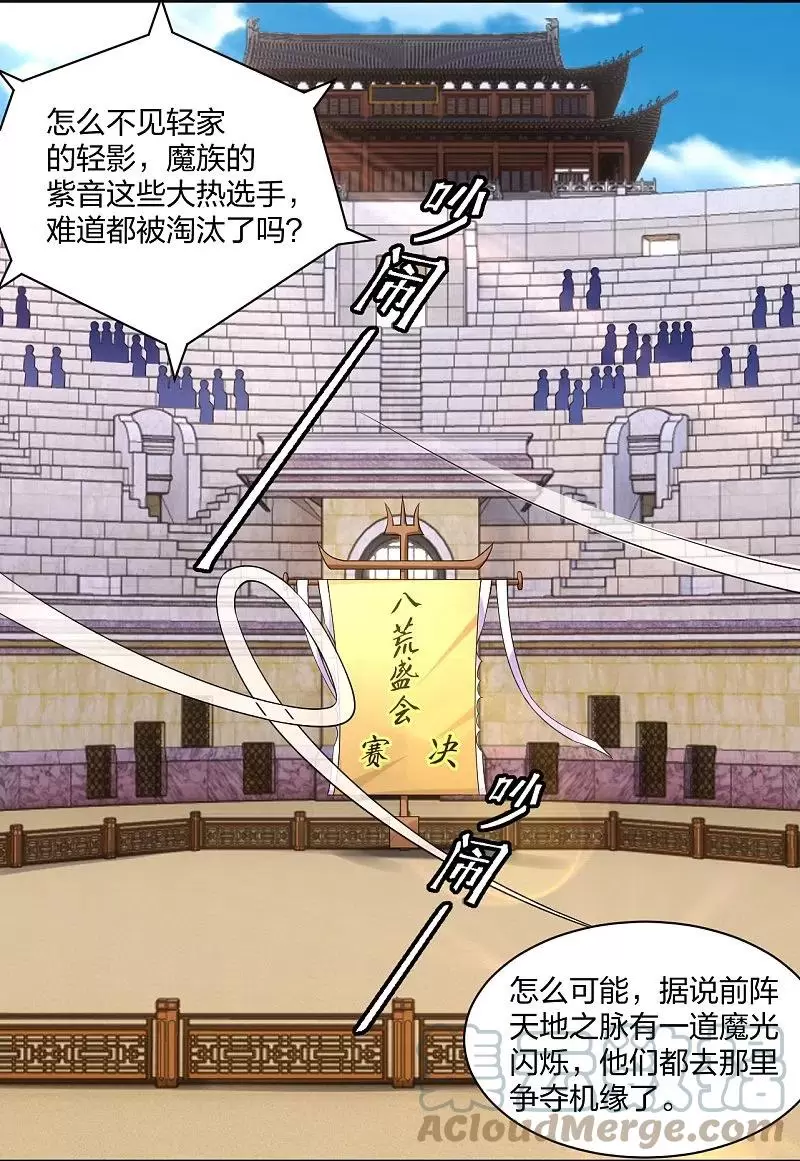 逆天至尊漫画,第307话八荒盛会决赛5图