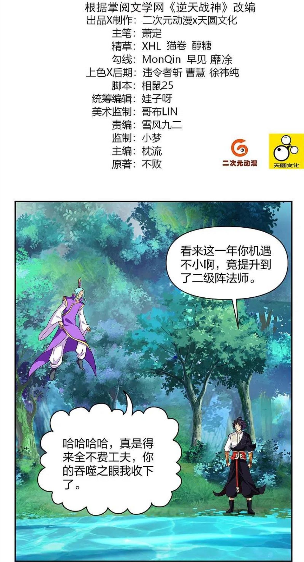 第317话 破阵！1