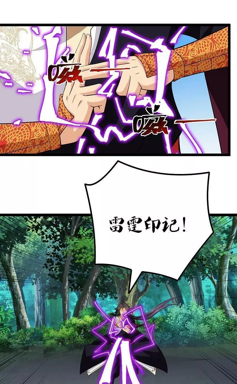 逆天至尊漫画,第391话 激战4图