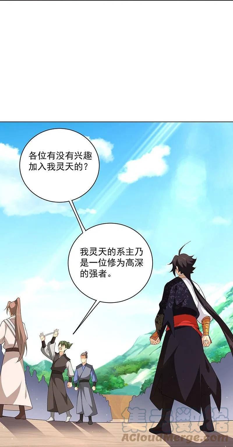 第371话 弟子招募4