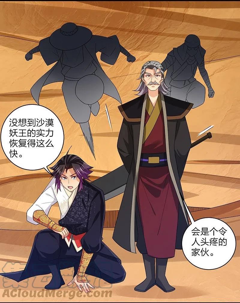 逆天战神漫画,第328话 姚杰解毒3图