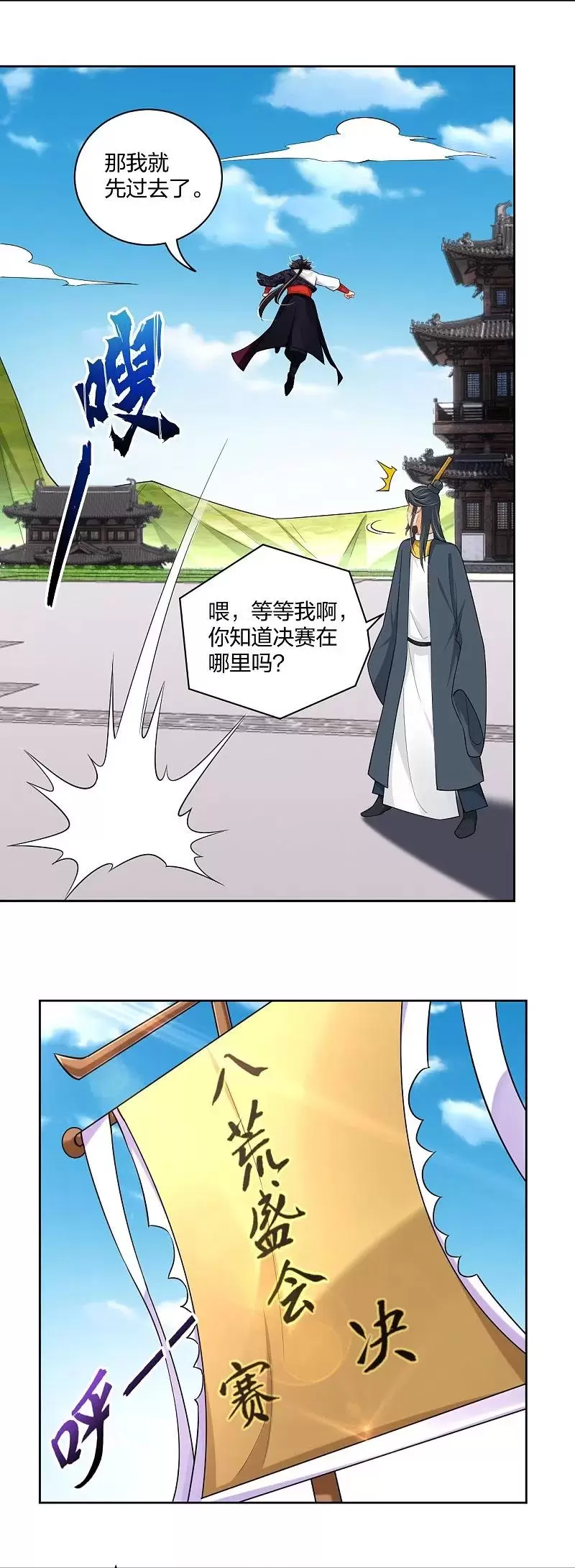 逆天至尊漫画,第307话八荒盛会决赛4图