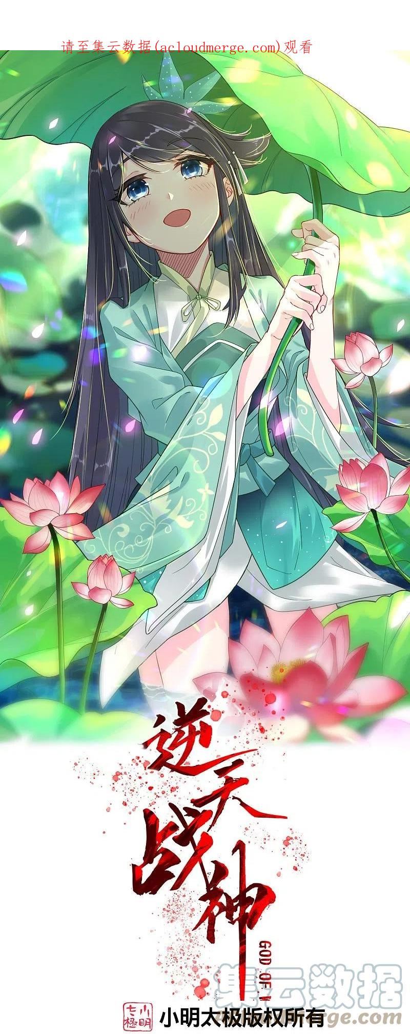 逆天龙神漫画,第354话 骗局1图