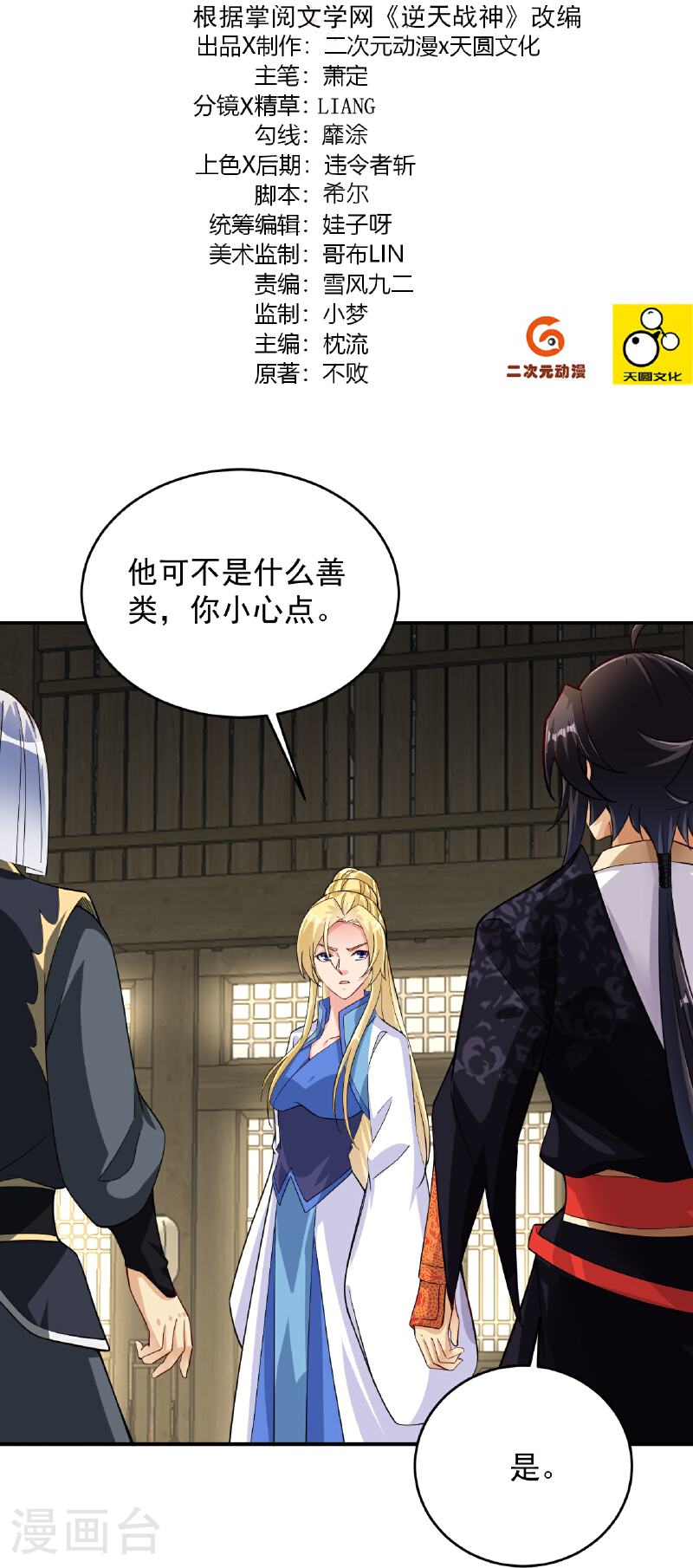 逆天战帝61-100漫画,第388话 比剑2图