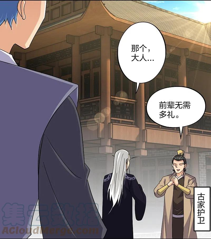 第320话 迎接叶家4