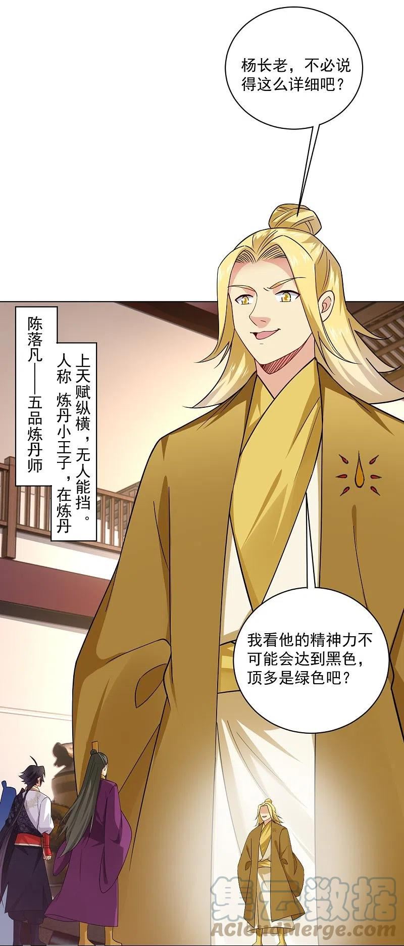 逆天战神漫画,第367话 炼丹师的挑衅。1图