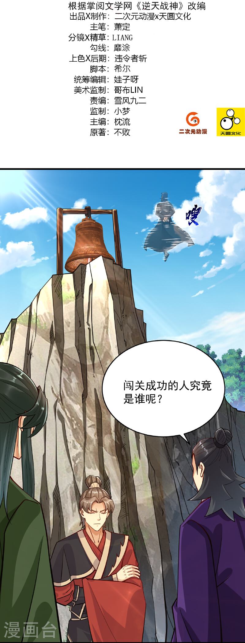 第386话 铁塔顶层1