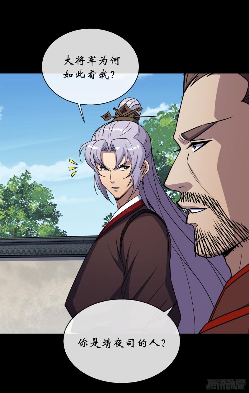 通幽大圣漫画全集免费下拉式漫画,第120话  暂管南嶷郡5图