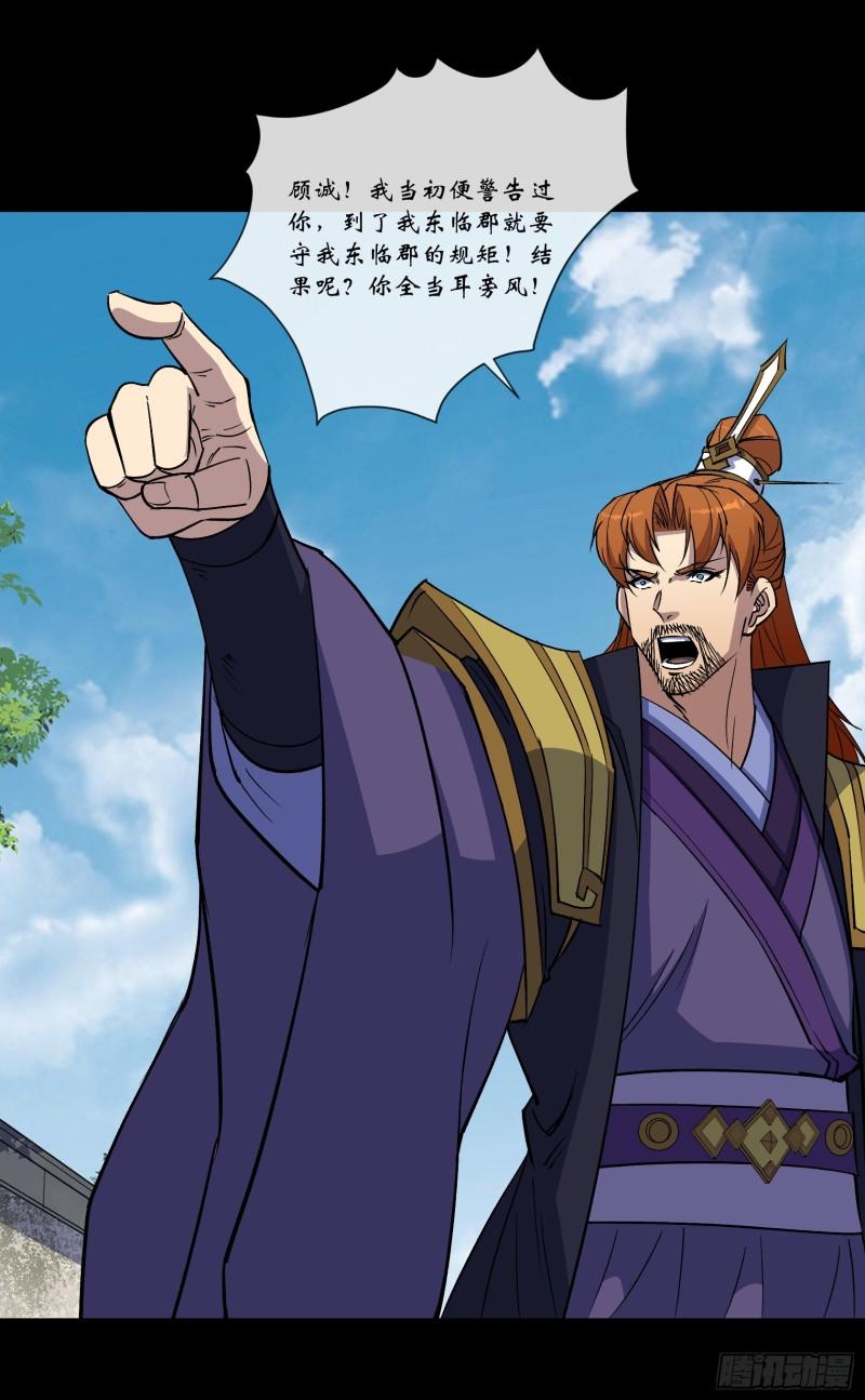 通幽大圣免费阅读漫画,第173话 大风起兮5图