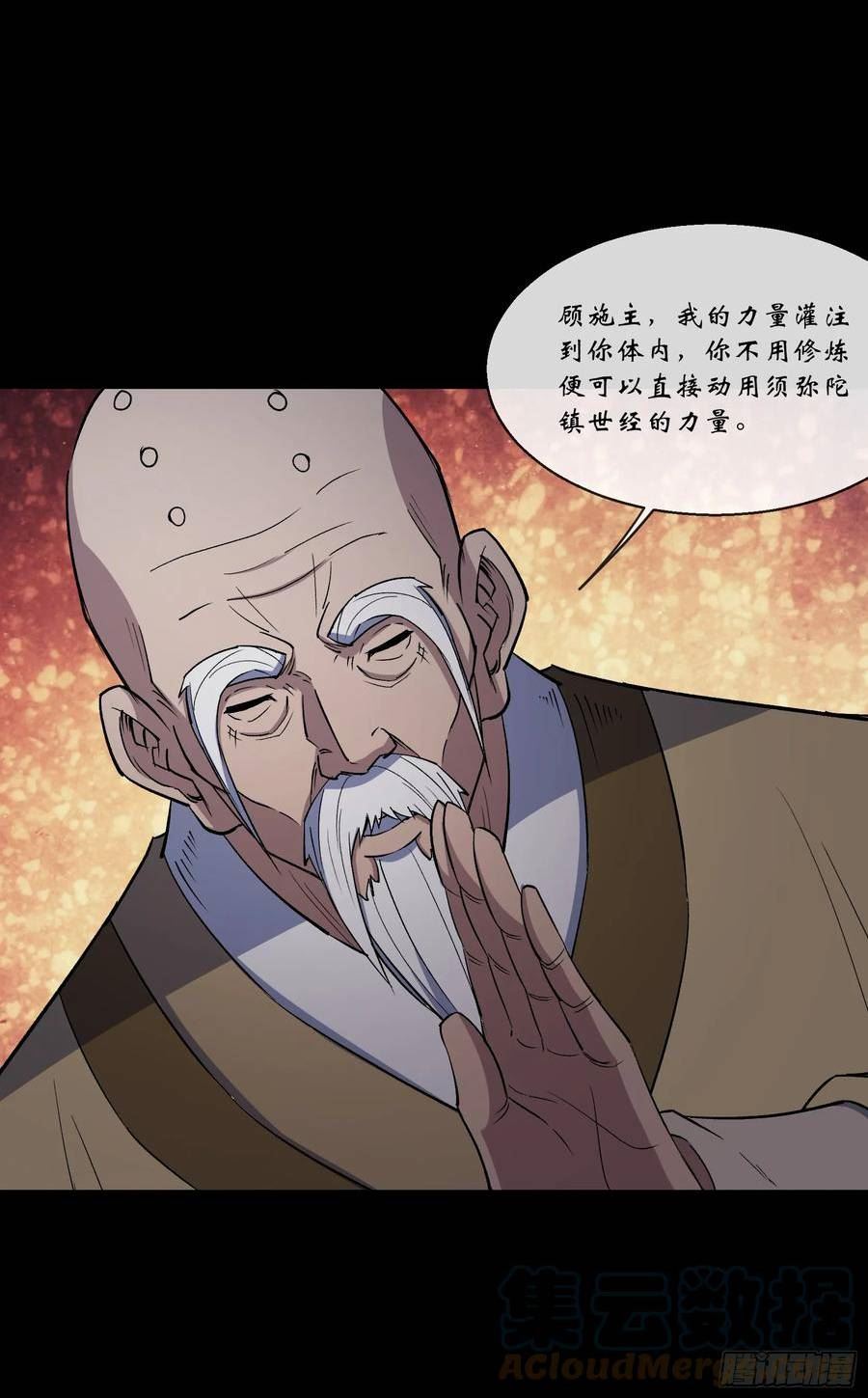 通幽大圣小说全文阅读漫画,第148话 邪神遗蜕3图