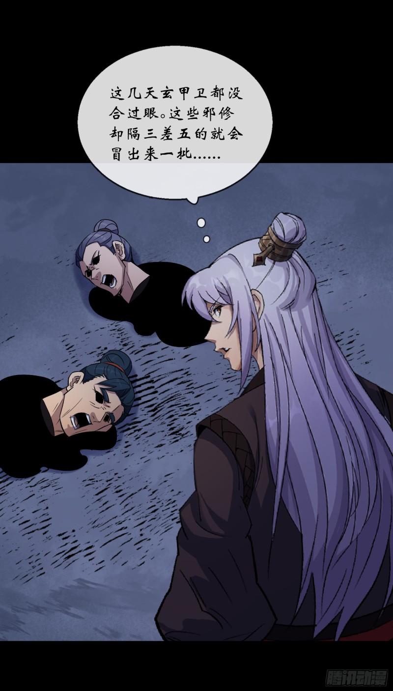 通幽大圣漫画全集免费下拉式漫画,第188话 罗教圣女4图