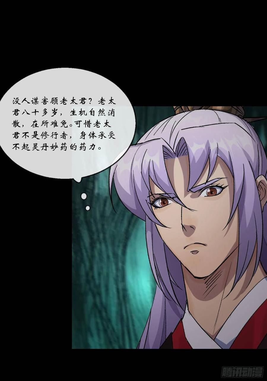 通幽大圣作者其他作品漫画,第177话 故人相见4图