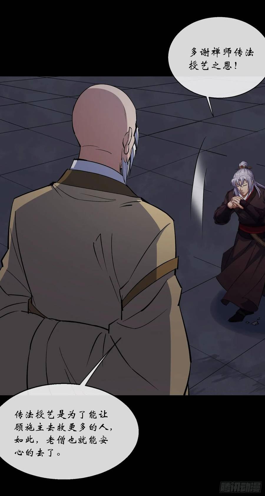 通幽大圣小说全文阅读漫画,第148话 邪神遗蜕4图