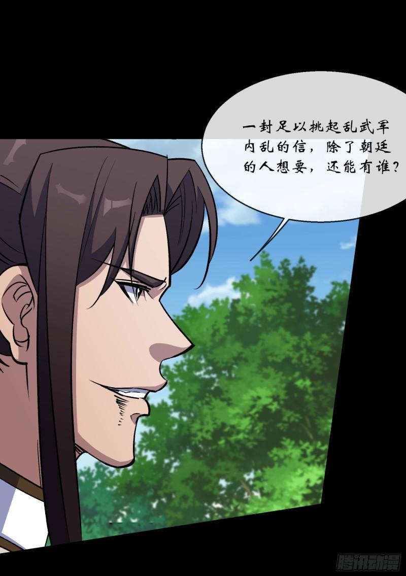 通幽大圣烂尾了吗漫画,第111话 火上浇油3图