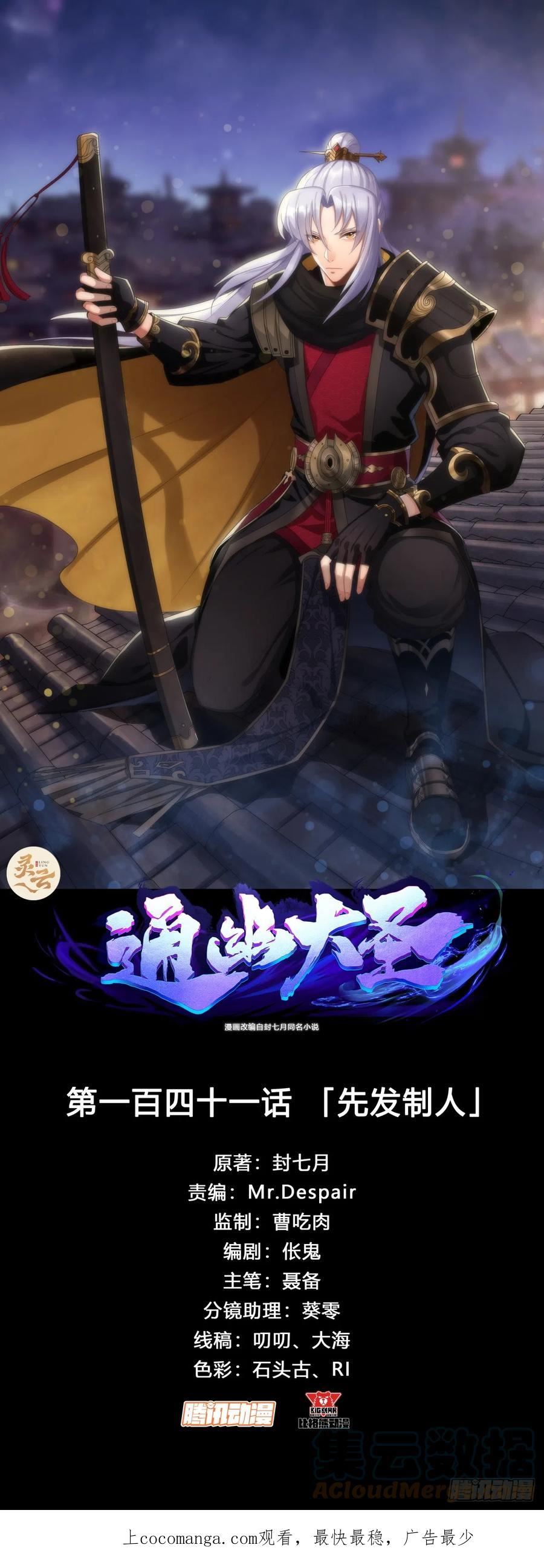 通幽大圣好看吗漫画,第141话 先发制人1图