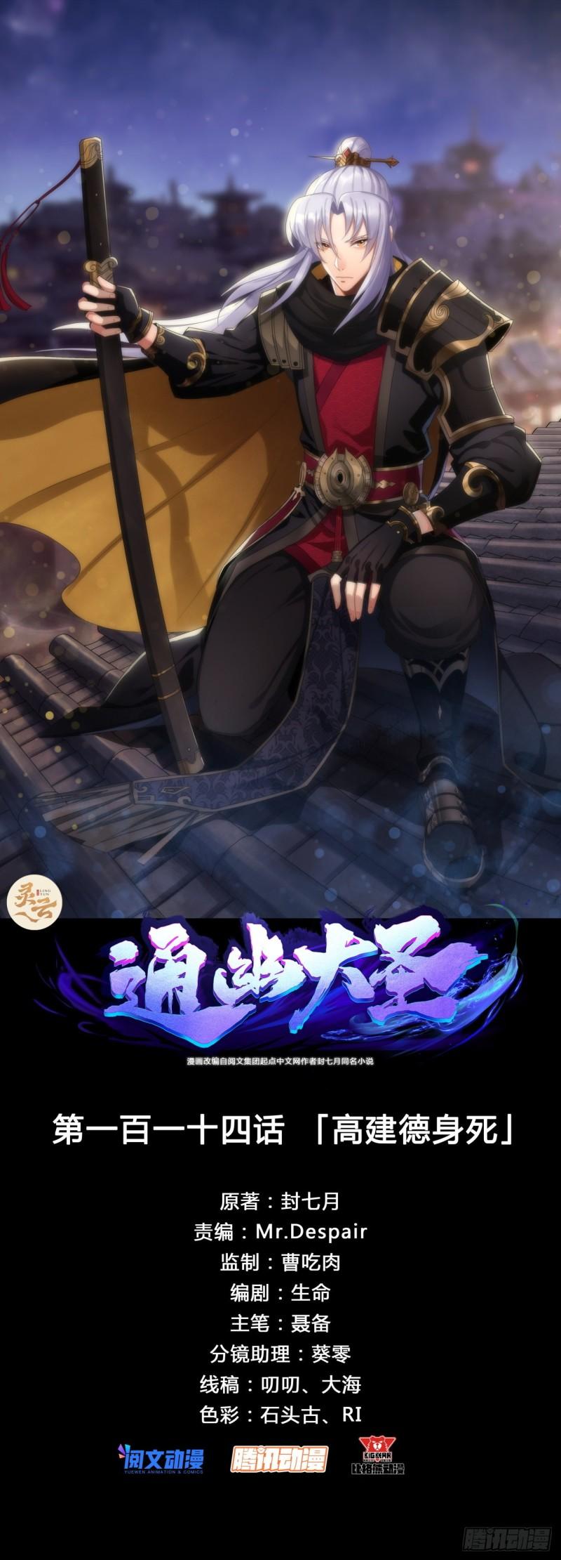 第114话 高建德身死0