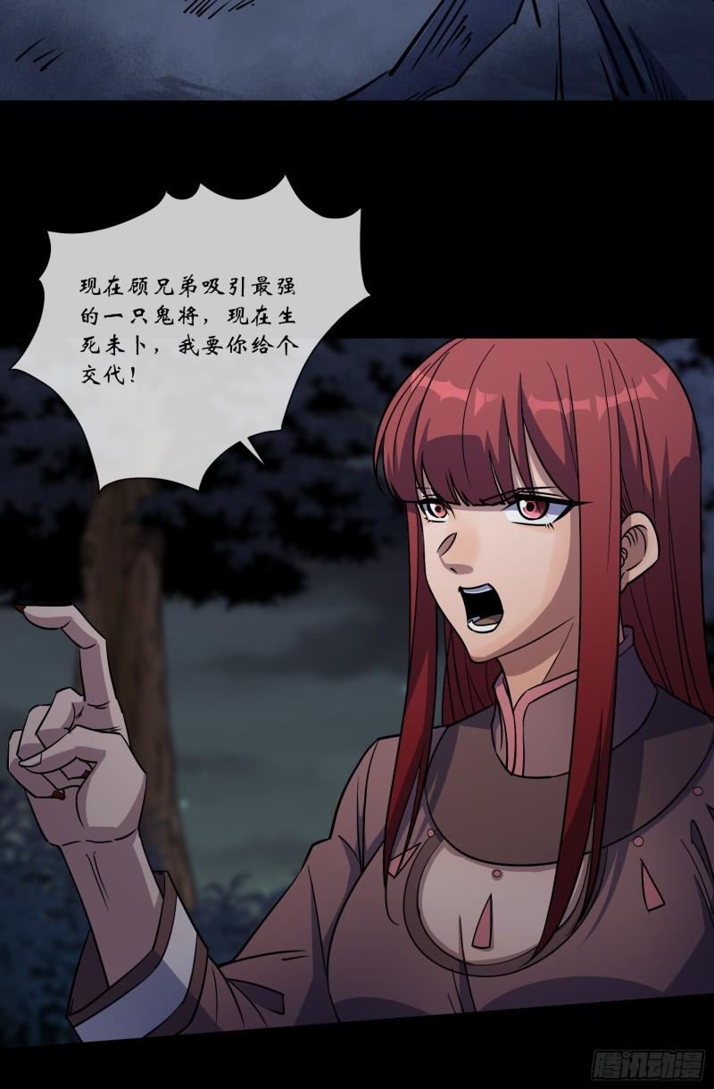 通幽大圣小说免费全文阅读漫画,第101话 还治其身3图