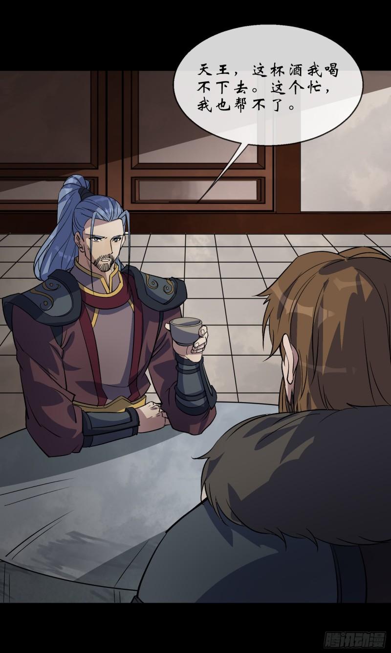 通幽大圣百科漫画,第112话 兄弟阋墙2图