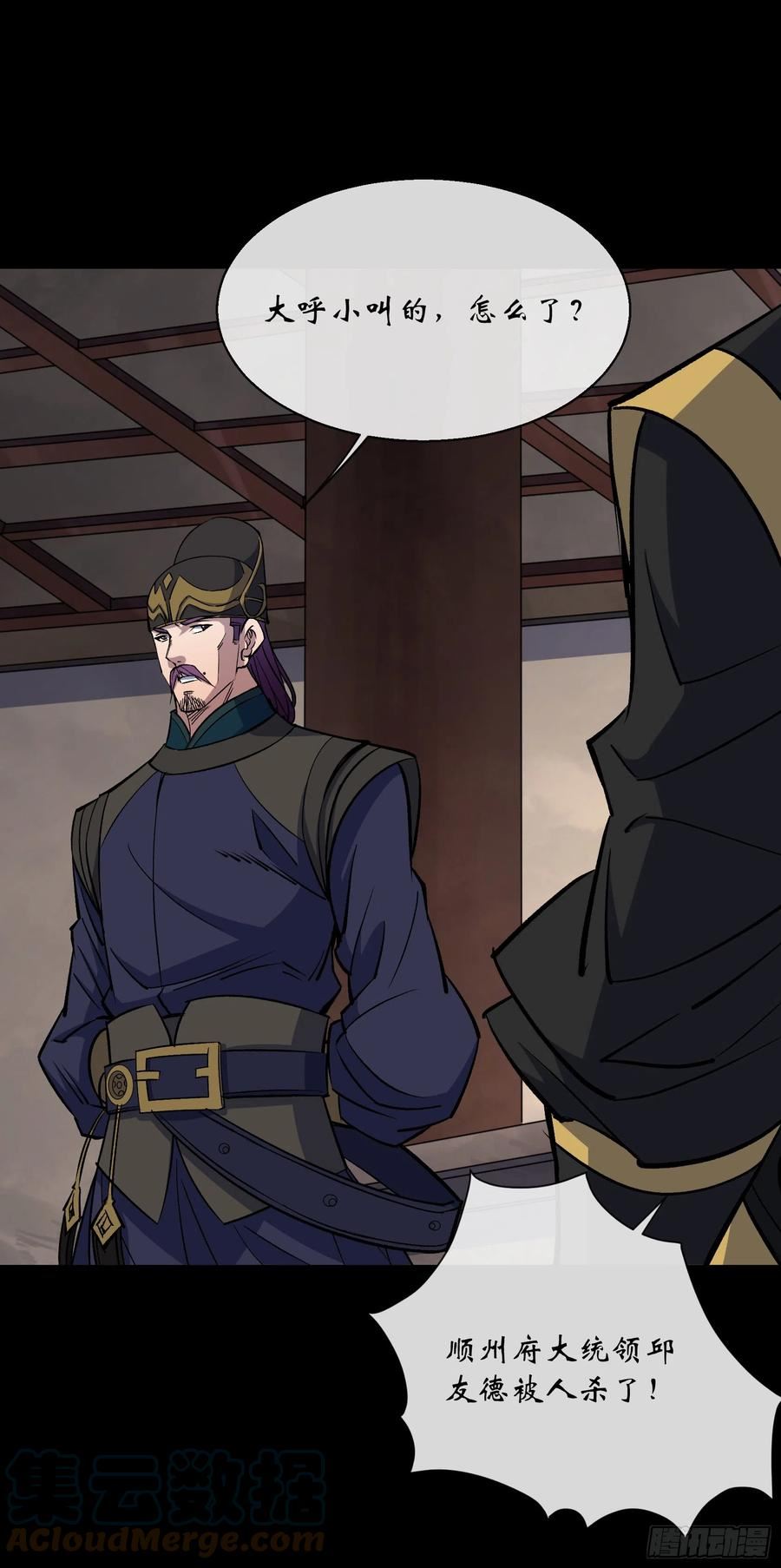 通幽大圣好看吗漫画,第141话 先发制人3图