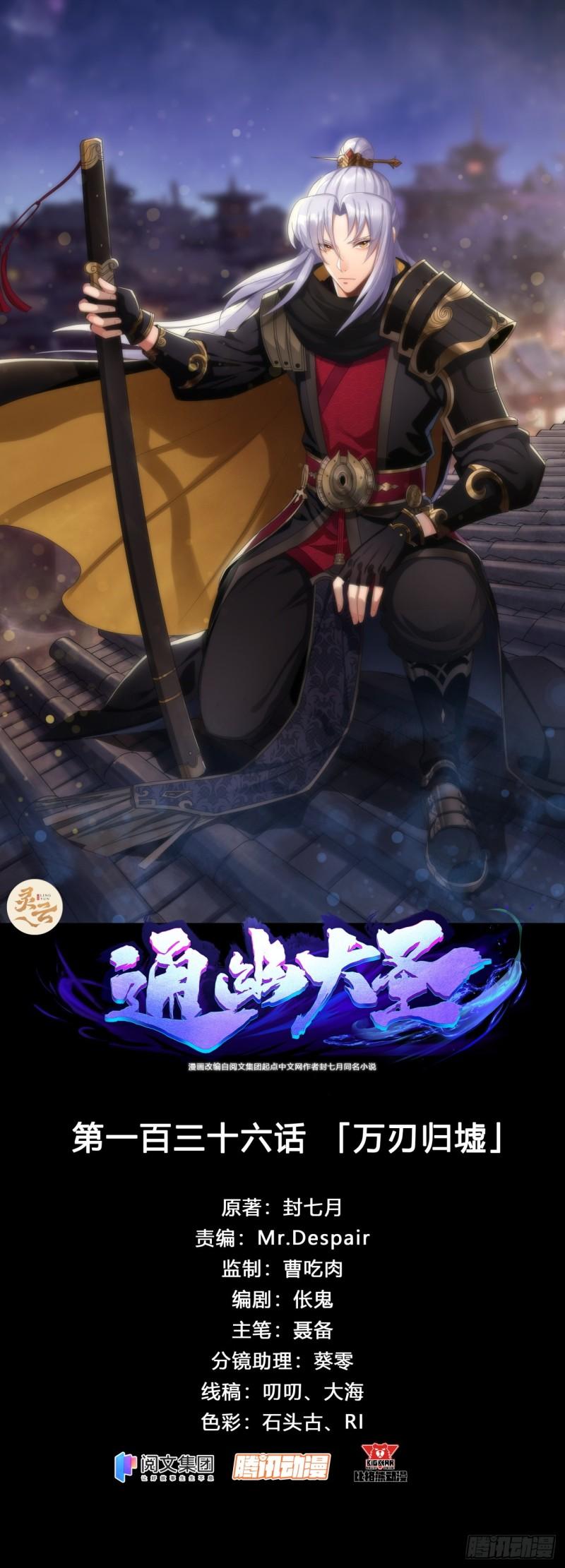 通幽大圣小说全文阅读漫画,第136话 万刃归墟1图