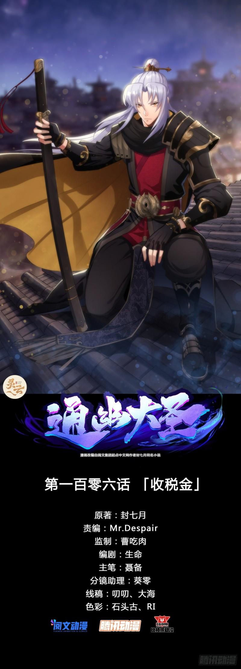 通幽大圣漫画全集免费下拉式漫画,第106话 收税金1图