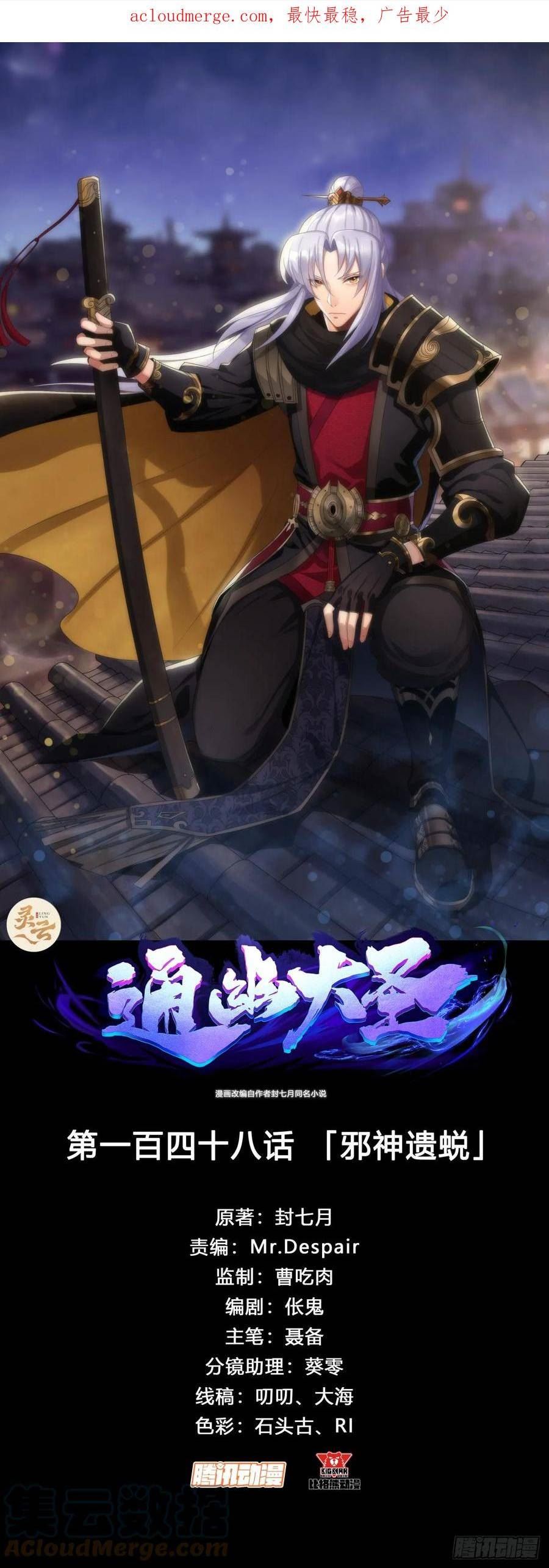 通幽大圣小说全文阅读漫画,第148话 邪神遗蜕1图