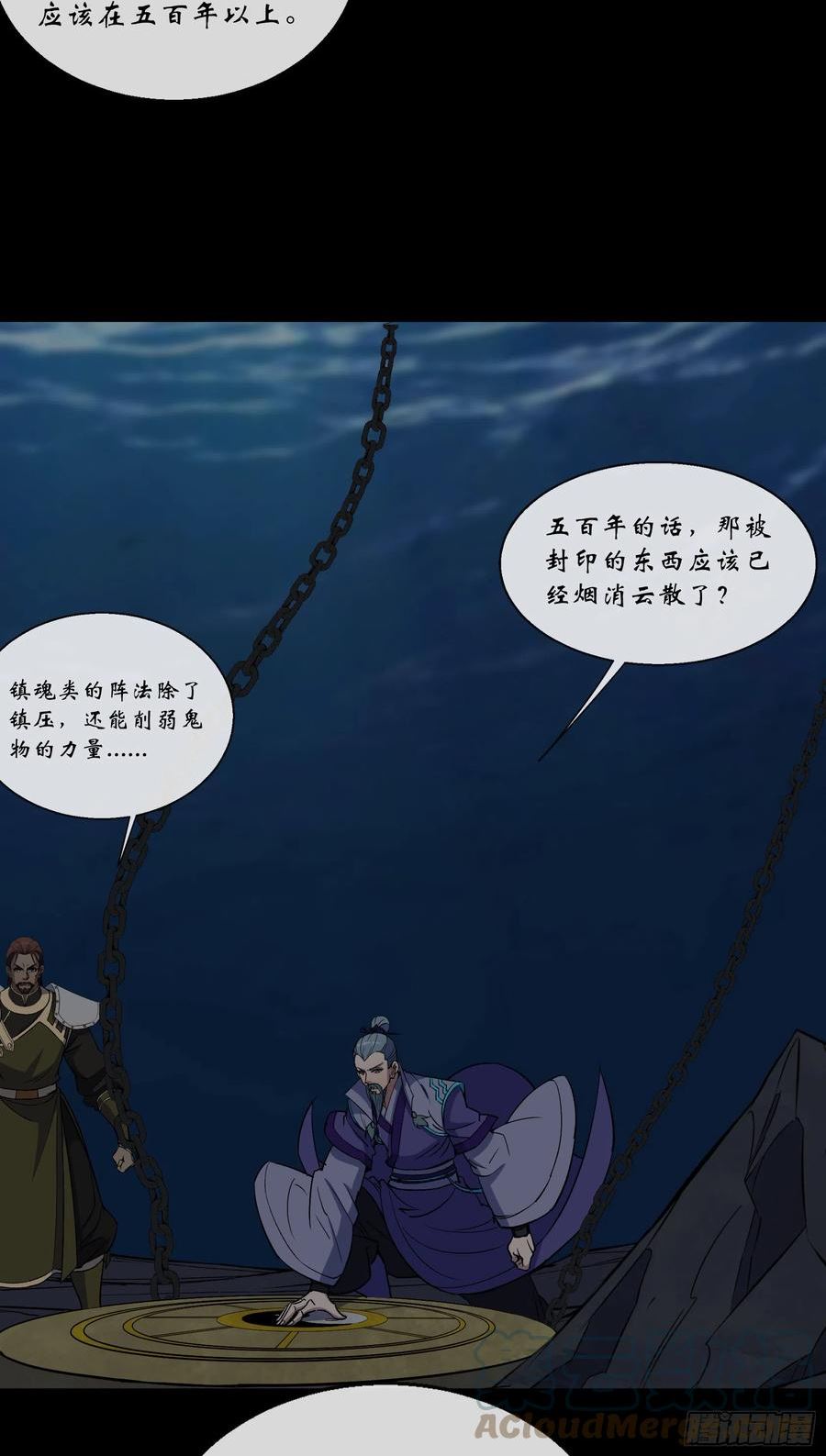 通幽大圣有几个女主漫画,第135话 水婆子3图