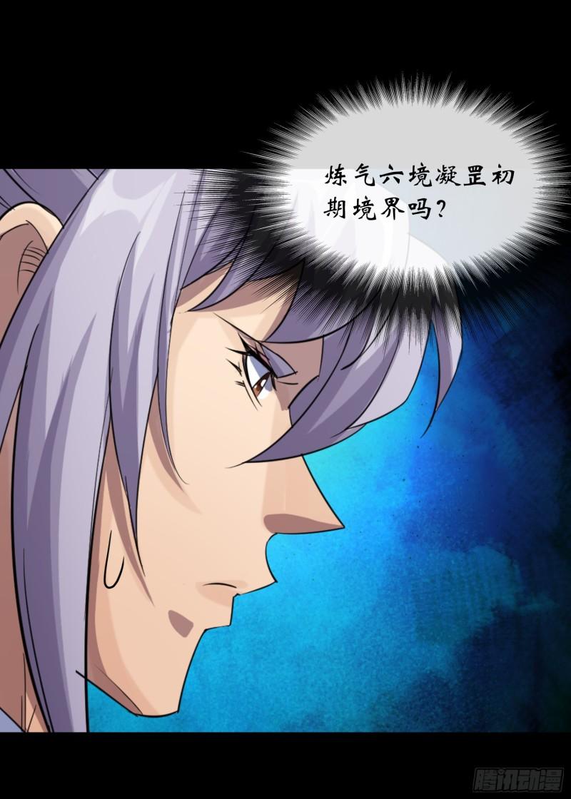 通幽大圣漫画全集免费下拉式漫画,第123话 升级五鬼搬运5图